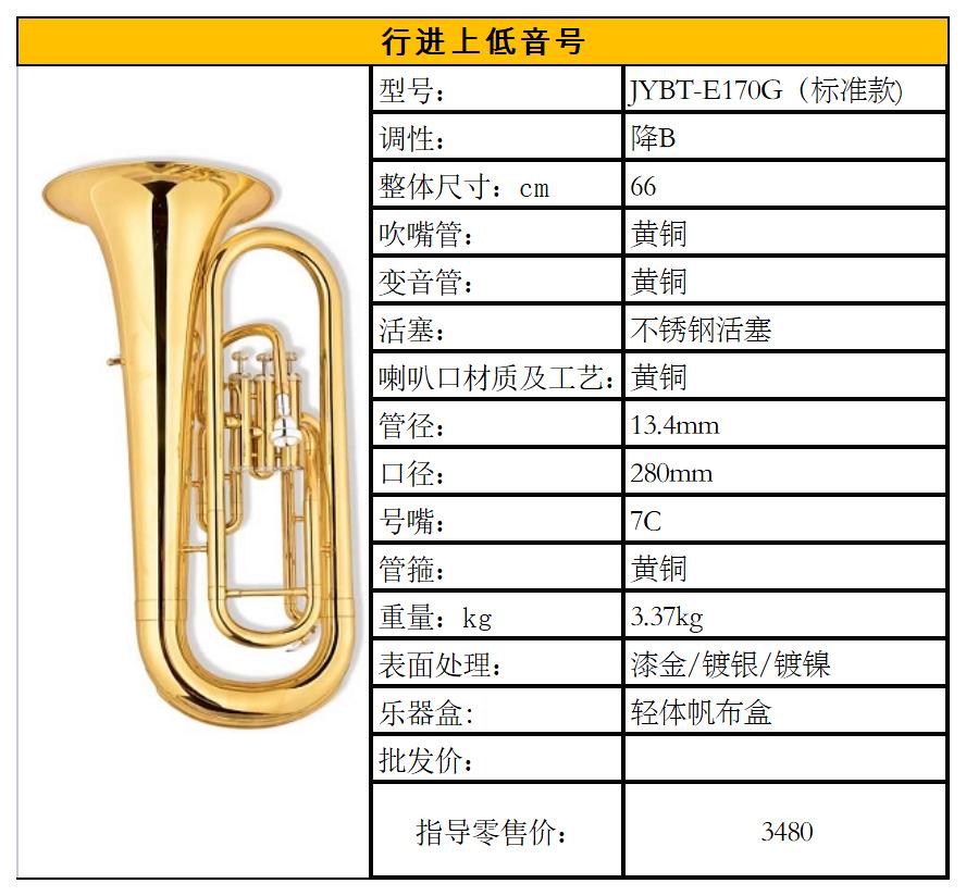 行进上低音号.jpg