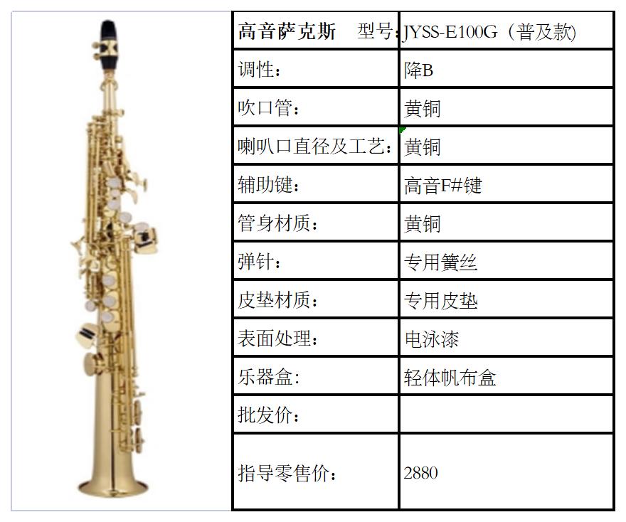 高音萨克斯.jpg