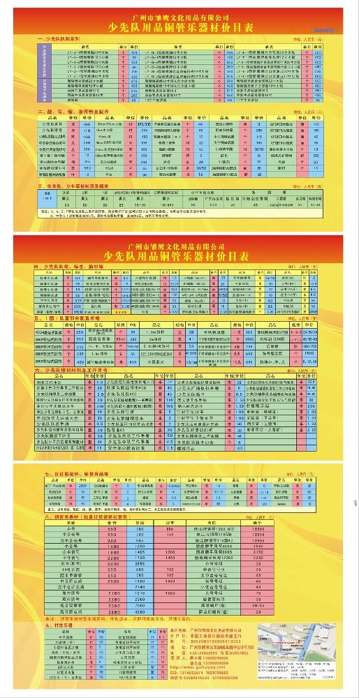 2024少先队用品价目表